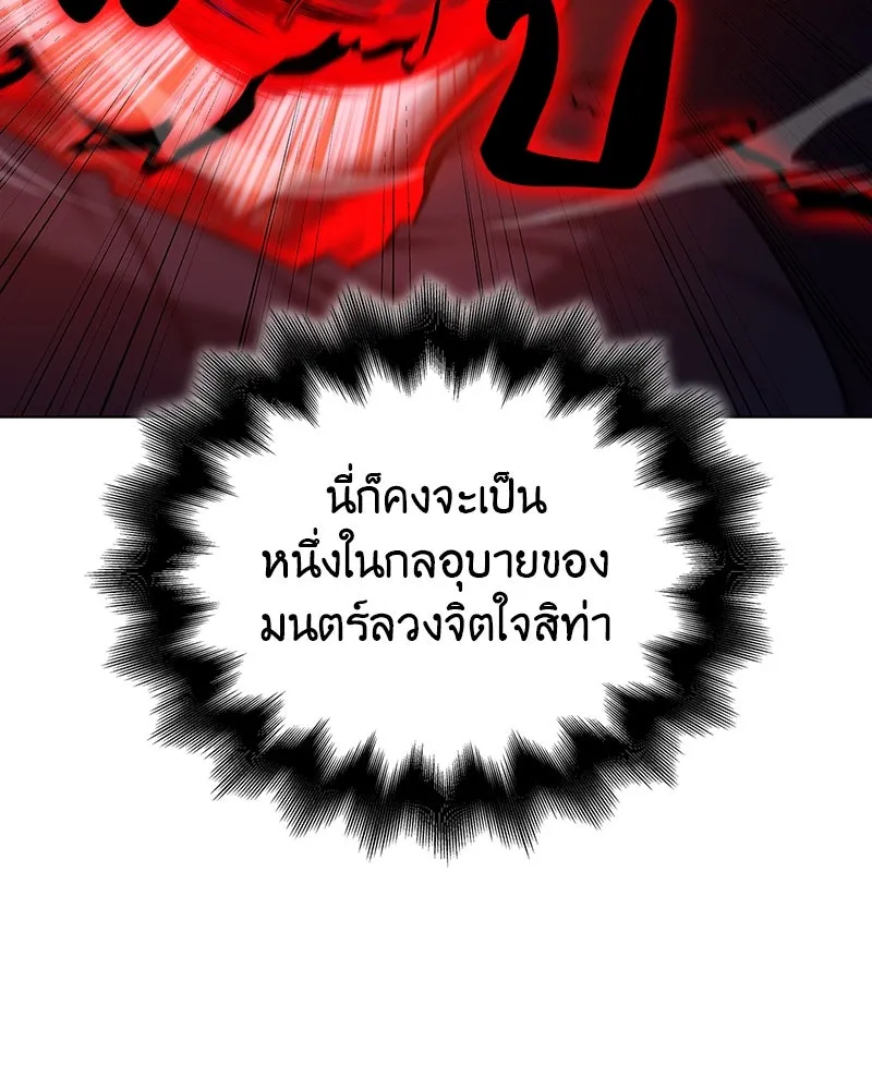 เกิดอีกทีเป็นว่าที่ประมุขลัทธิมาร ตอนที่ 114 รูปที่ 89