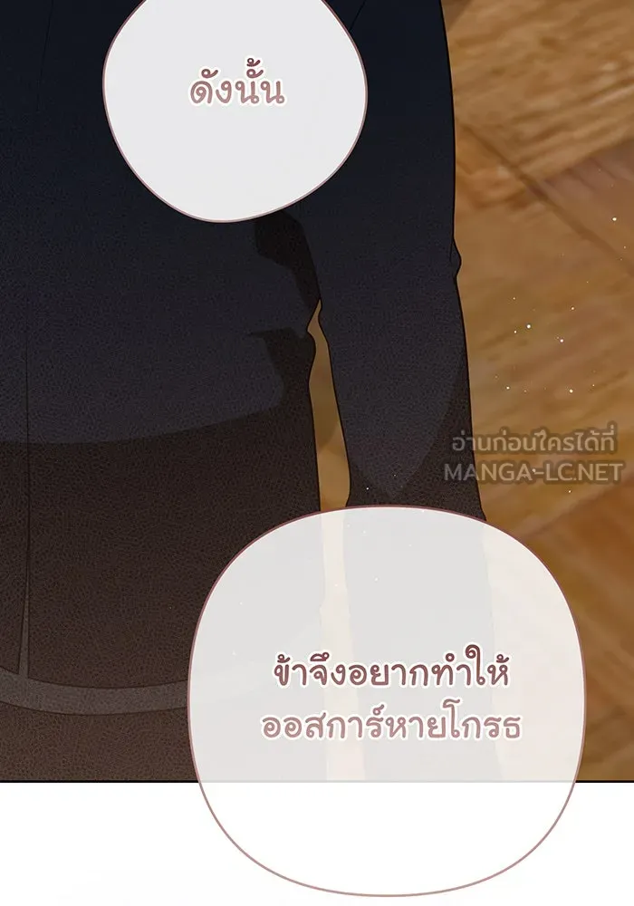 หนูน้อยทรราช ตอนที่ 69 รูปที่ 102