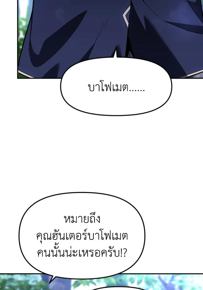 อดีตบอสหอคอย ตอนที่ 1 รูปที่ 139