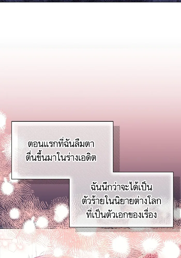 นึกว่าเป็นอิเซไคธรรมดา ตอนที่ 19 รูปที่ 86