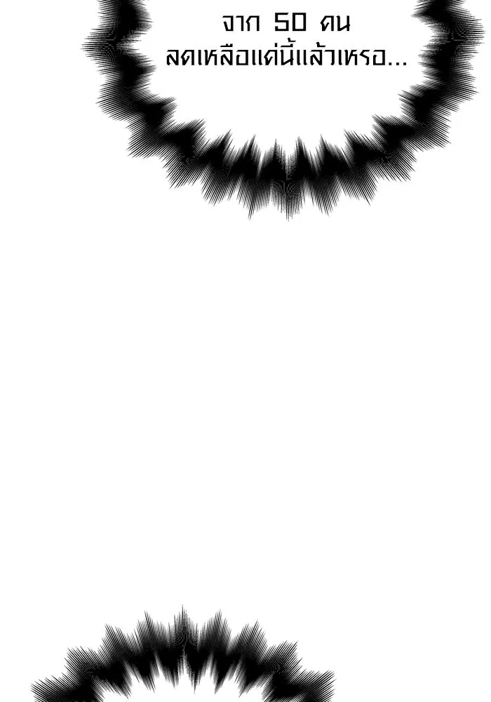 เอาชีวิตรอดในเกมฉบับคนเถื่อน ตอนที่ 50 รูปที่ 128