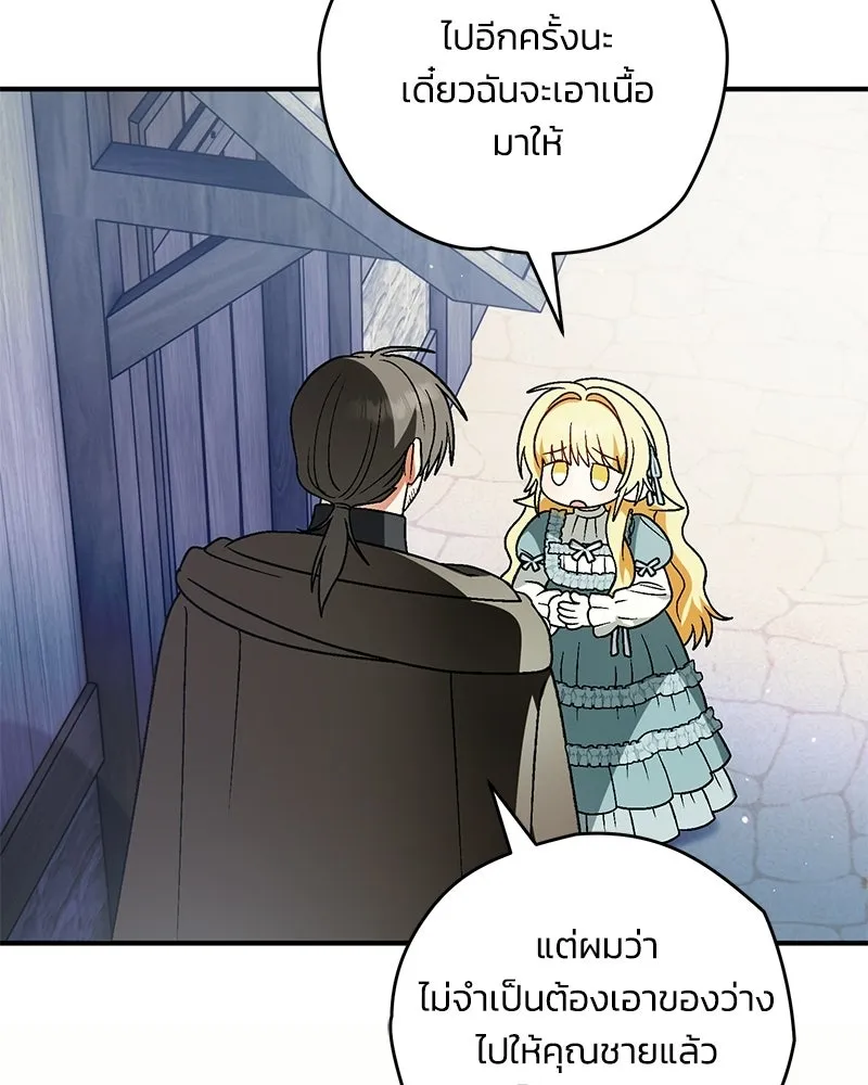 จุ๊บรัก คุณหมาป่า ตอนที่ 23 รูปที่ 109