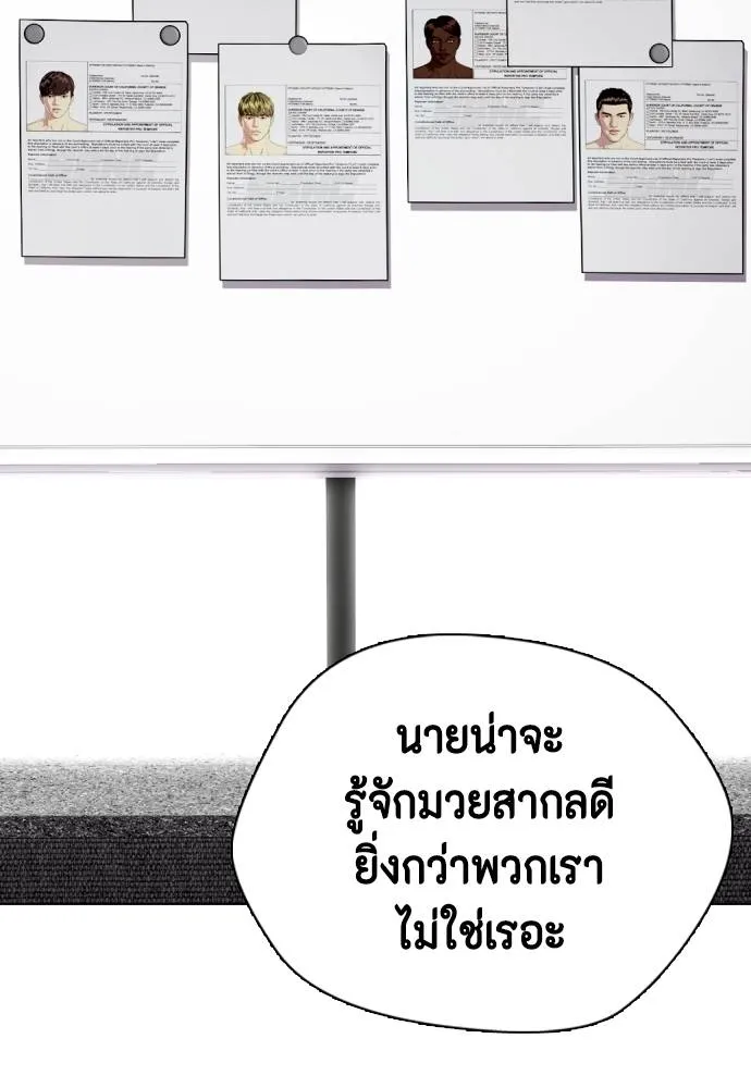 หมาหัวเน่า ตอนที่ 101 รูปที่ 4