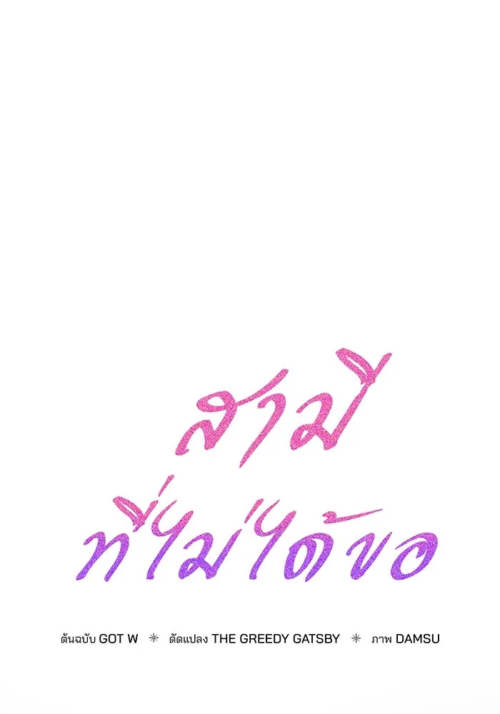สามีที่ไม่ได้ขอ ตอนที่ 19 รูปที่ 10