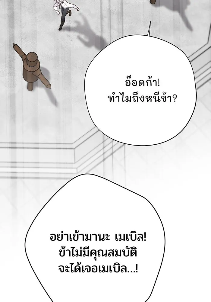 หนูน้อยทรราช ตอนที่ 46 รูปที่ 38