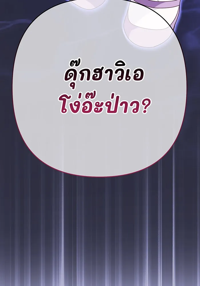 หนูน้อยทรราช ตอนที่ 30 รูปที่ 133