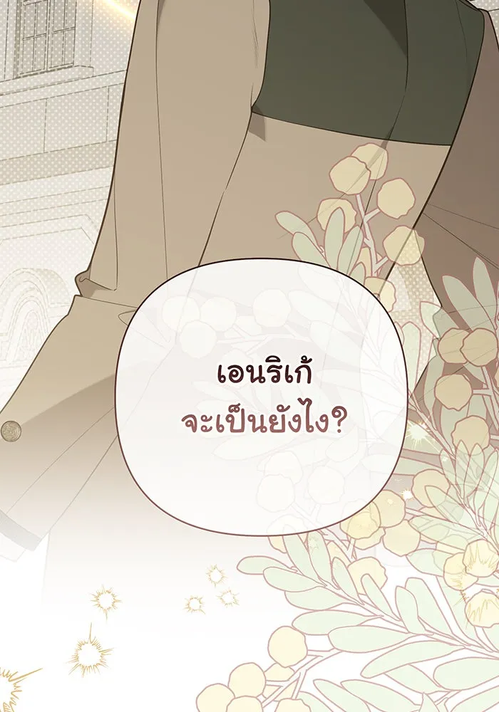 หนูน้อยทรราช ตอนที่ 69 รูปที่ 55