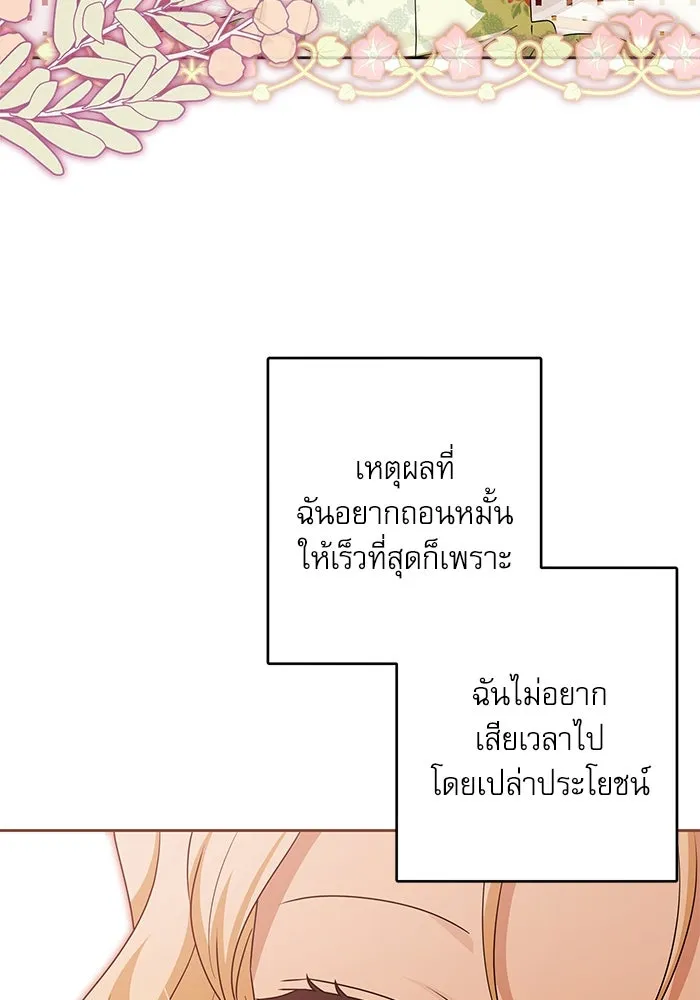 ครอบครัวตัวร้ายปล่อยฉันไปเถอะ ตอนที่ 47 รูปที่ 32