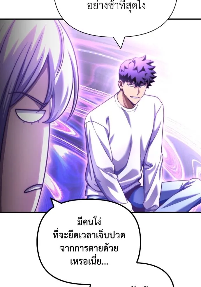 เกมของยอดมนุษย์ ตอนที่ 132 รูปที่ 101