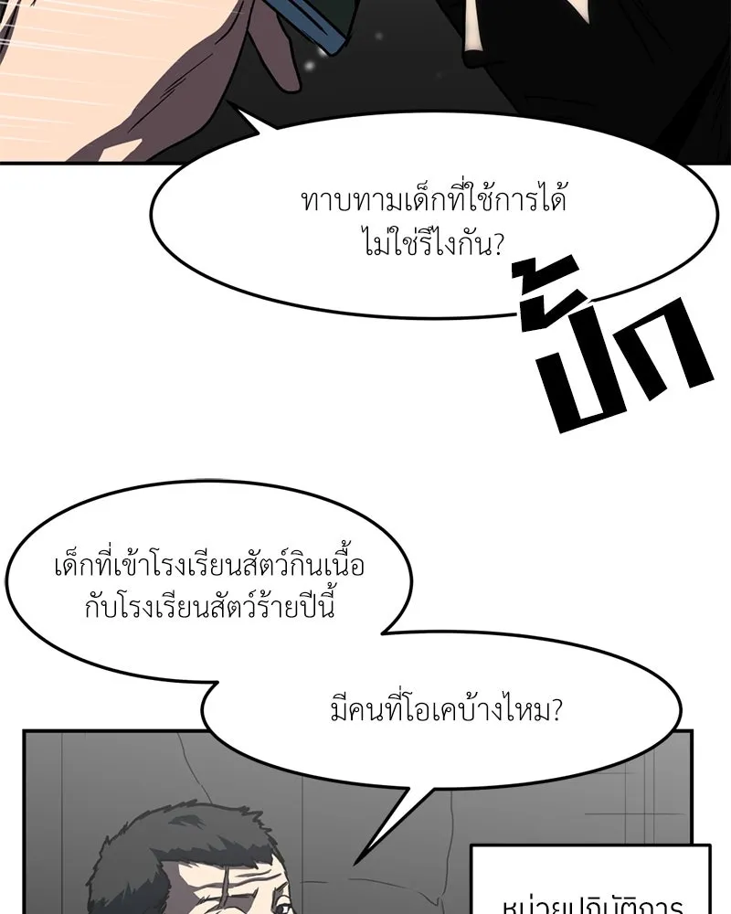 โรงเรียนสัตว์กินเนื้อ ตอนที่ 67 รูปที่ 53