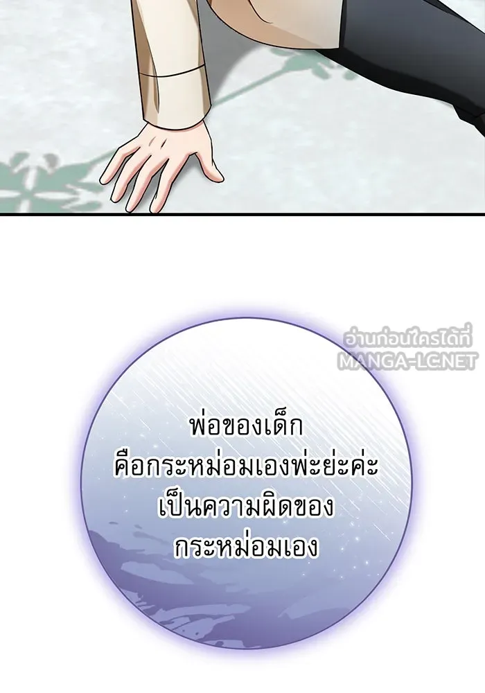 นางร้ายที่ไหนจะมีคุณธรรม ตอนที่ 132 รูปที่ 63