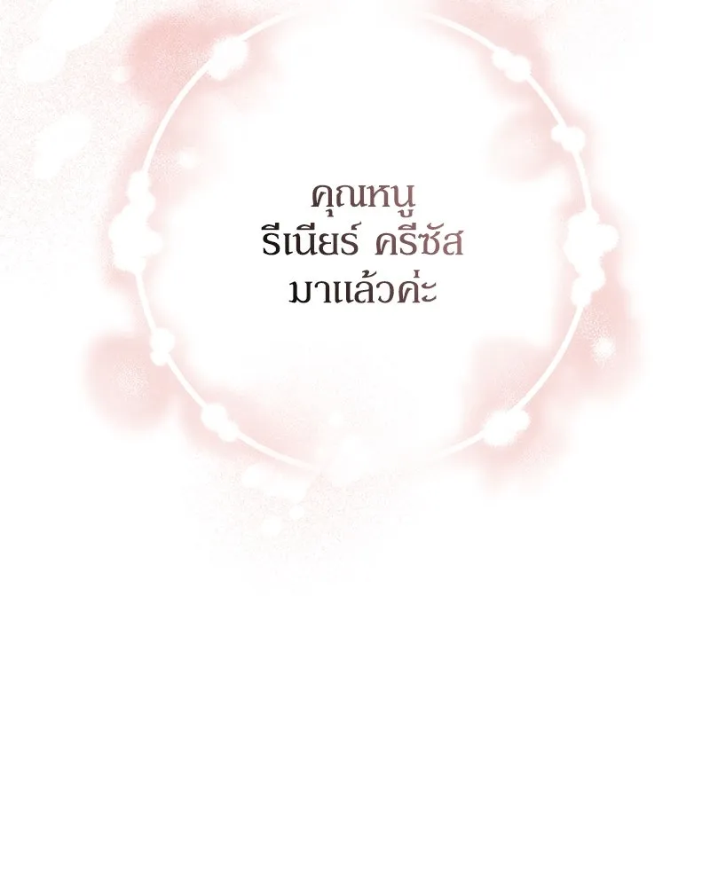 ดัชเชสเชลย ตอนที่ 15 รูปที่ 149