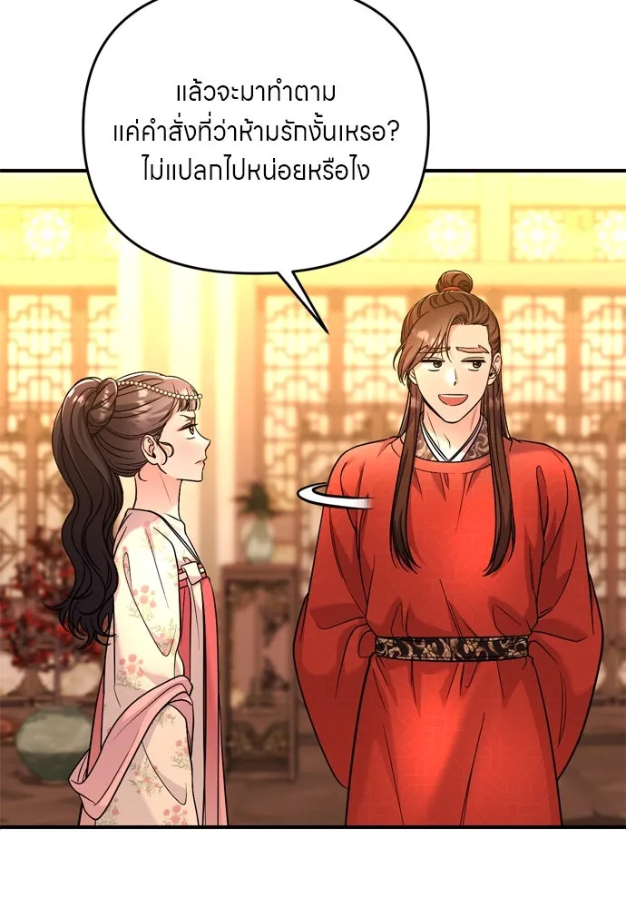 ข้าเนี่ยนะเป็นพระสนม ตอนที่ 55 เส้นทางสู่พระราชวังรอง รูปที่ 17