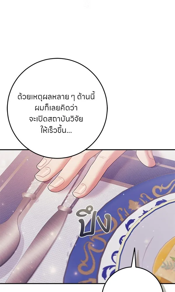 ครอบครัวผิดแผน ตอนที่ 18 รูปที่ 91