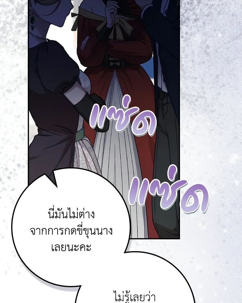 ดัชเชสเชลย ตอนที่ 58 รูปที่ 62