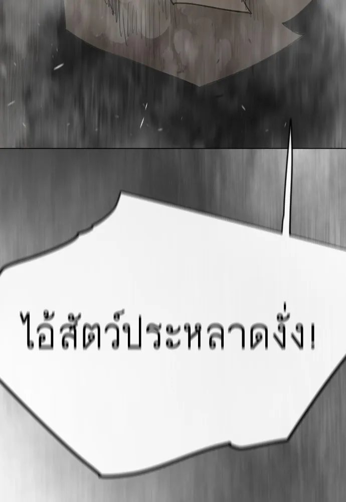ยุคแห่งยอดมนุษย์ ตอนที่ 138 รูปที่ 190