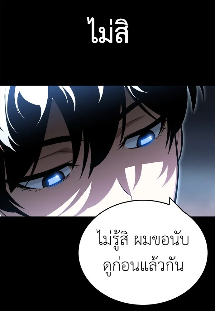 ไอ้เพลเยอร์นั่น ฉันฆ่ามันเอง ตอนที่ 1 รูปที่ 172