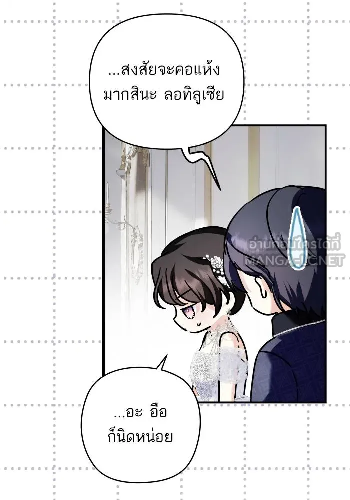 บุตรสาวของดยุกปีศาจ ตอนที่ 151 รูปที่ 30