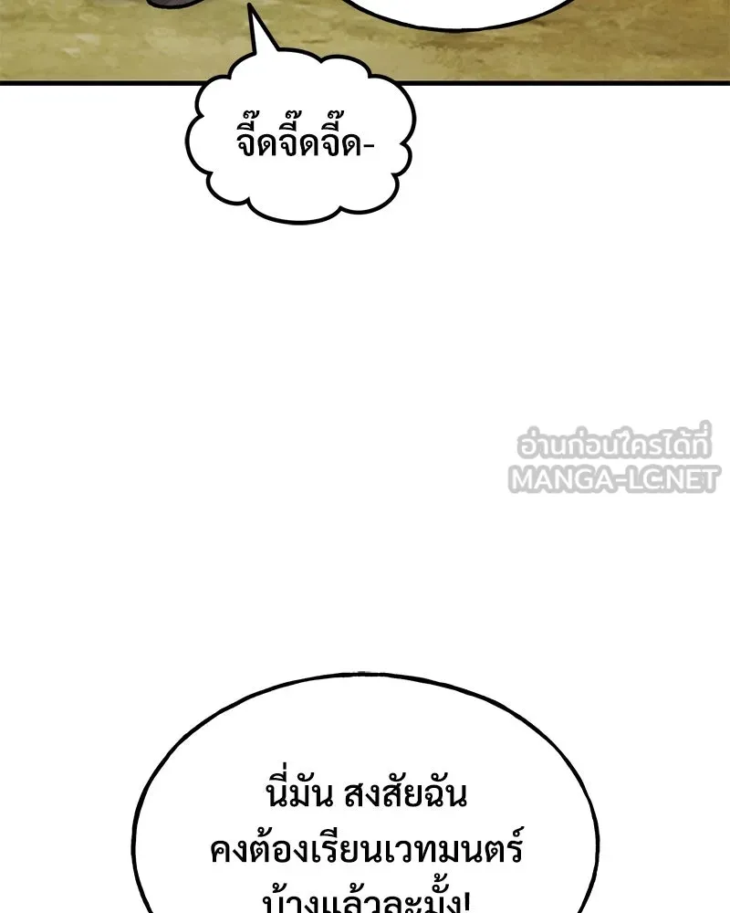 ปลูกผักพิชิตหอคอย ตอนที่ 110 รูปที่ 147