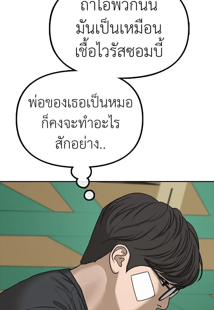 ผู้กล้าฝ่าวันสิ้นโลก ตอนที่ 3 เธอมาที่นี่ได้ยังไง รูปที่ 173