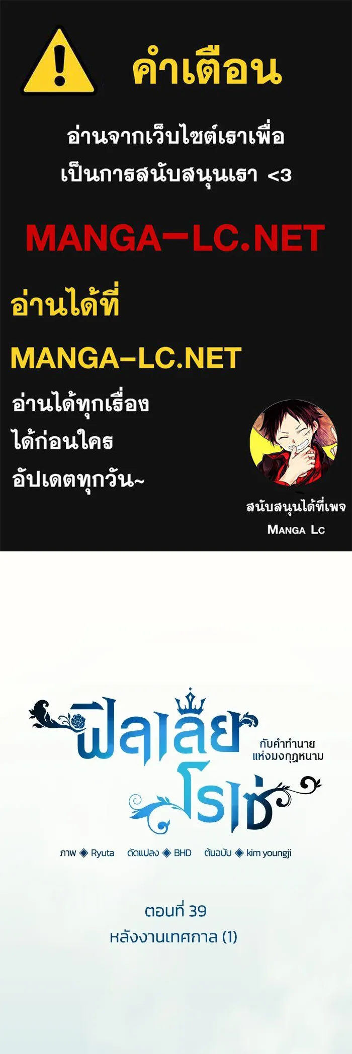 ฟิลเลียโรเซ่กับคำทำนายแห่งมงกุฎหนาม ตอนที่ 39 รูปที่ 1