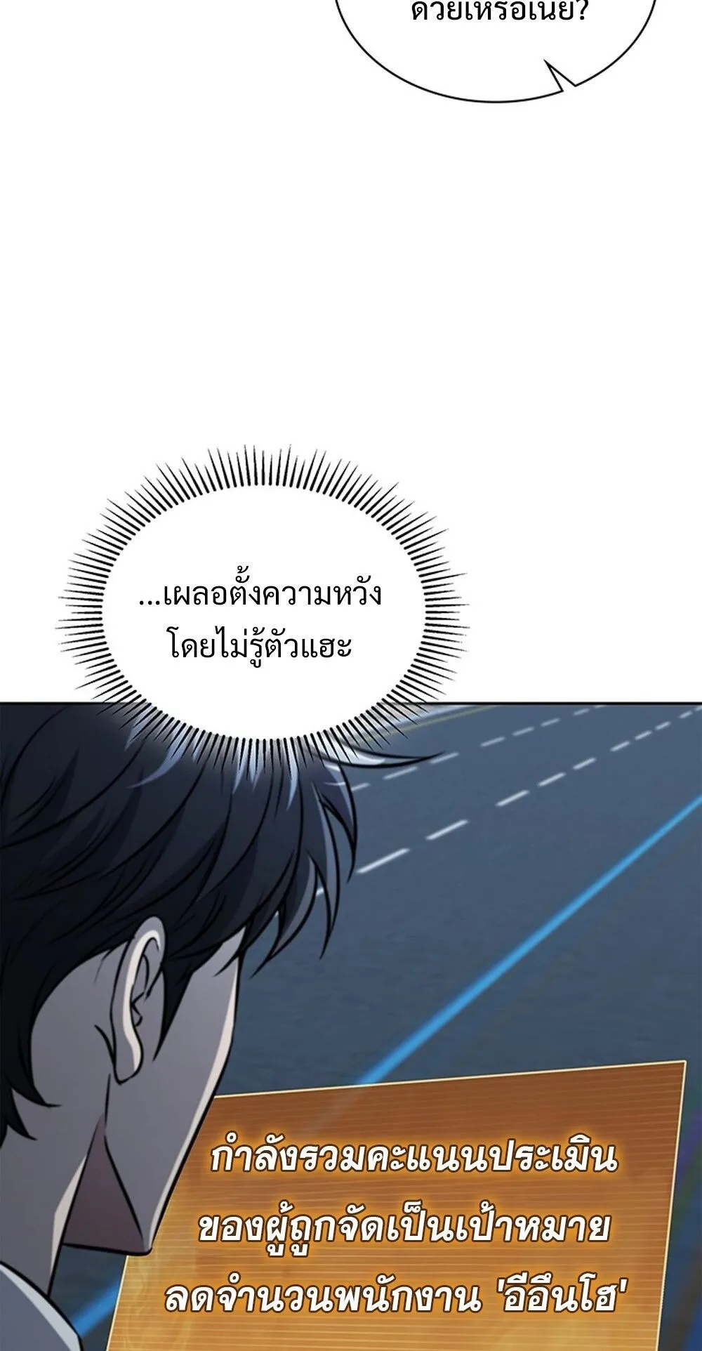 How to Survive Restructuring ว_ธ_เอาต_วรอดจากการปร_บโครงสร_าง ตอนที่ ตอนที่ 56 รูปที่ 11