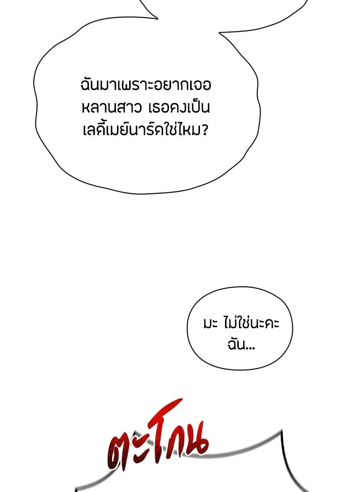 ลูกสาวตัวปลอมของท่านดยุก ตอนที่ 31 รูปที่ 35