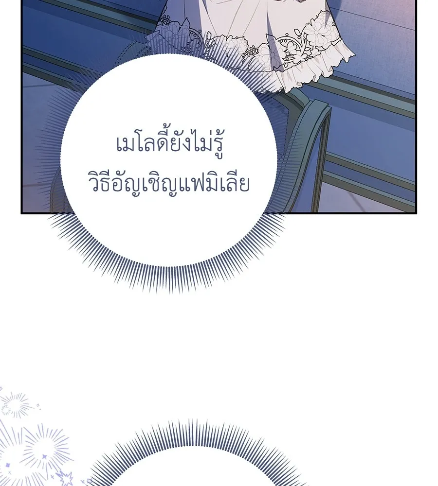 คุณพ่อของหนูคือศัตรูในชาติก่อน ตอนที่ 25 รูปที่ 14