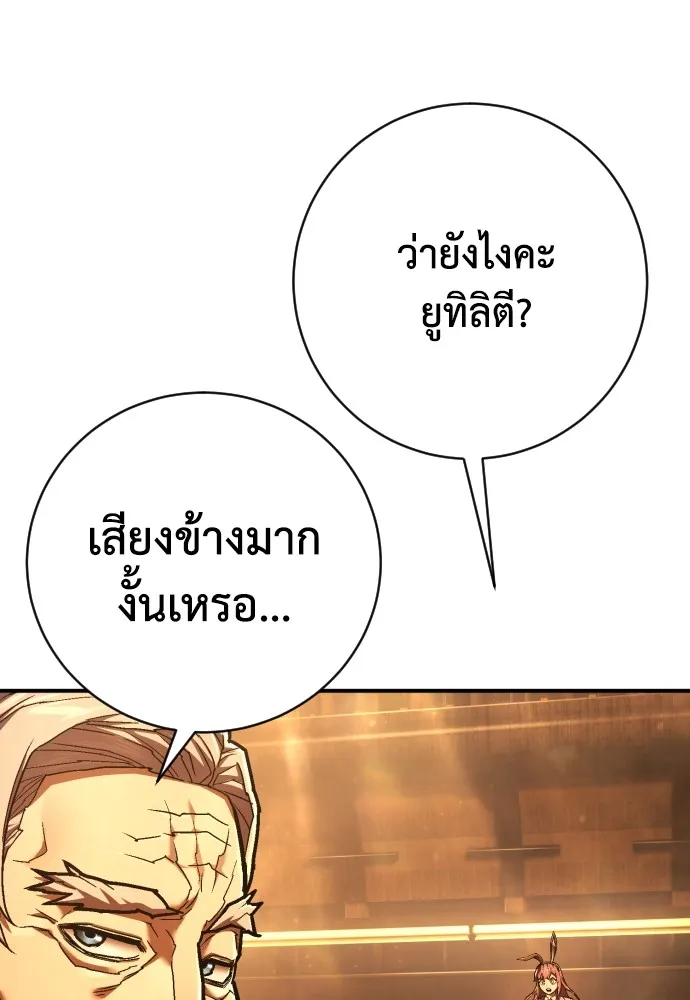 เพชฌฆาตลงทัณฑ์ ตอนที่ 37 รูปที่ 83