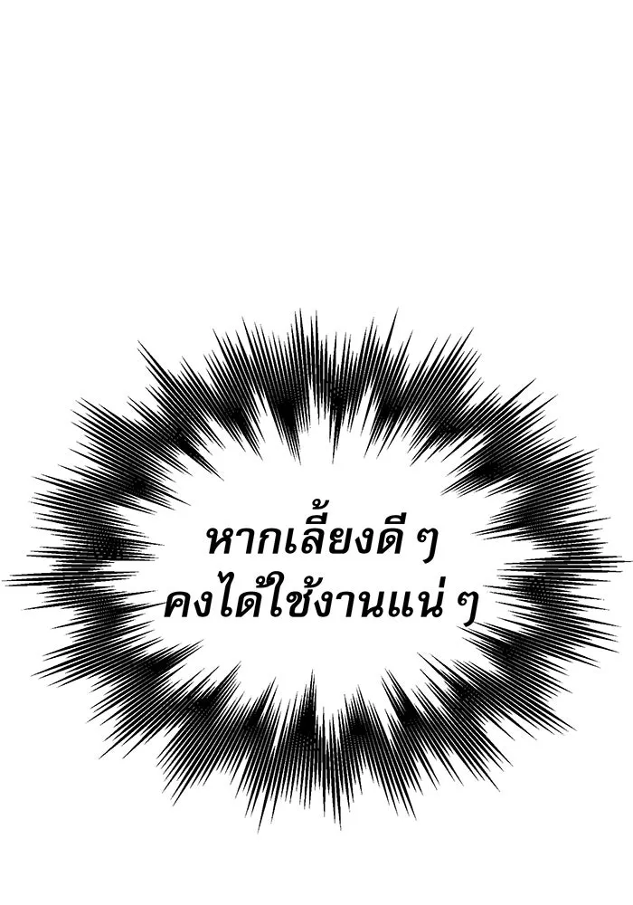 จอมเวทเกิดใหม่ในรอบ 66666 ปี ตอนที่ 31 รูปที่ 82