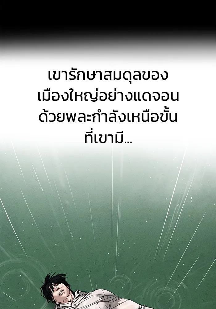 เลวฟาดเลว ตอนที่ 111 รูปที่ 4