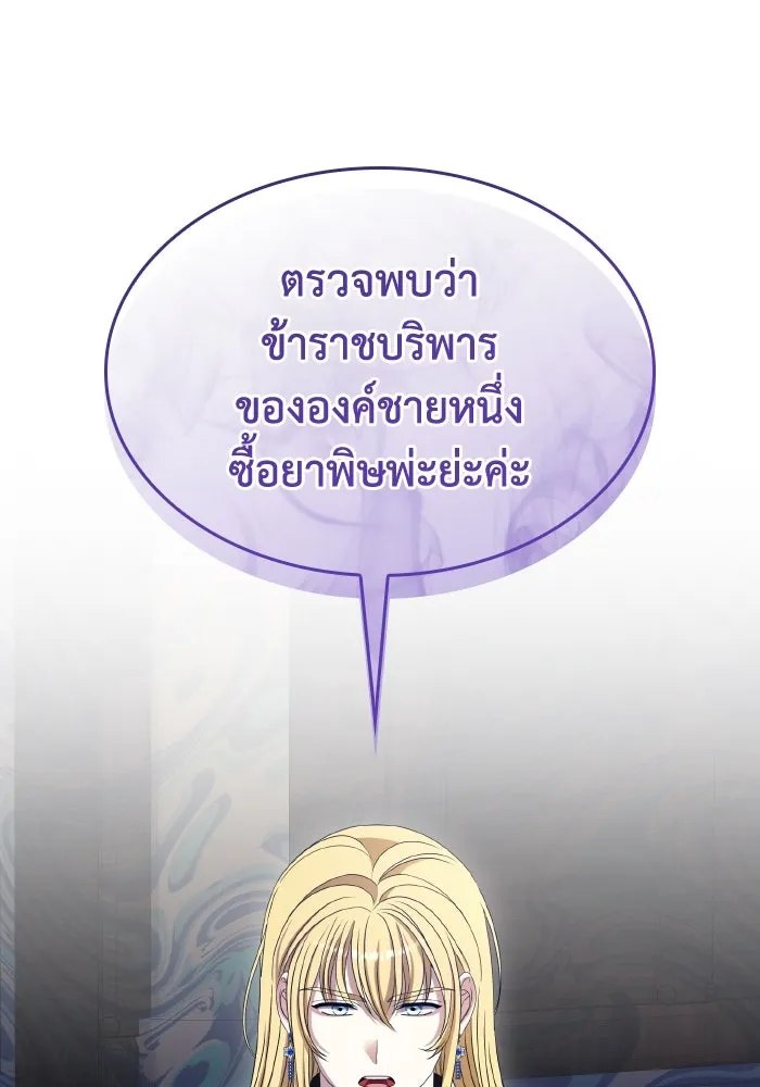 ทำแบบนี้ไม่ได้เพคะ องค์ชาย ตอนที่ 46 รูปที่ 133