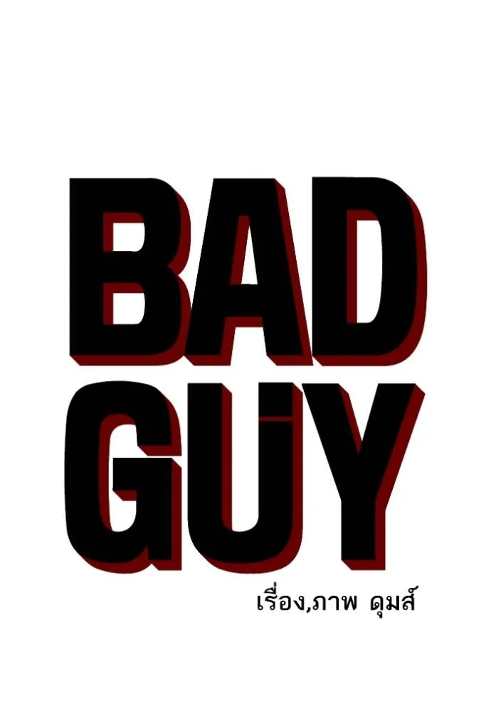 bad guy ตอนที่ 229 รูปที่ 8