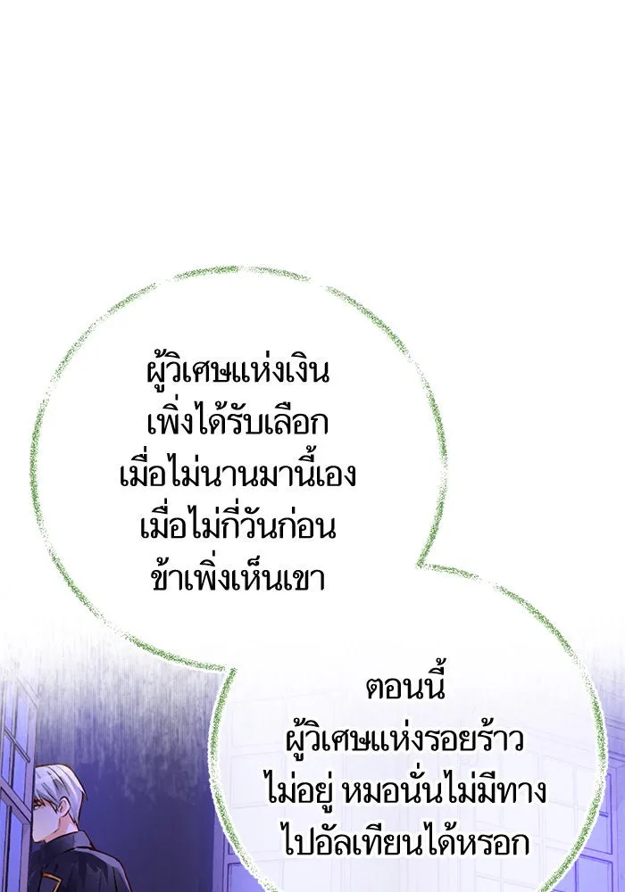 บุตรีดยุกขอไม่แต่งงานbrกับหนุ่มในฝัน ตอนที่ 61 รูปที่ 94