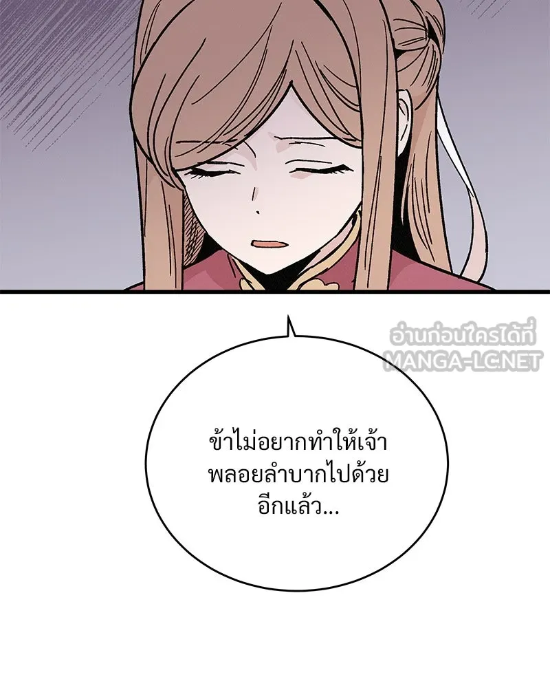 ข้าต้องไม่ใช่พระชายา ตอนที่ 33 รูปที่ 54