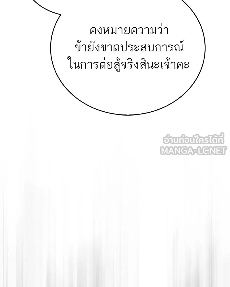 สุดยอดเทรนเนอร์แห่งยุทธภพ ตอนที่ 53 ตกหลุมรัก รูปที่ 51