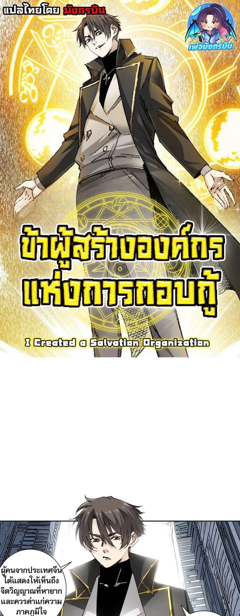 Manga-lc-com อ่านมังงะ อ่านการ์ตูน ออนไลน์ ฟรี I Created a Salvation Organization ตอนที่ 1 2 3 4 5 6 7 8 9 10 11 12 13 14 ฟรี ไม่มีโฆษณา Manga-lc - อ่าน มังงะ อ่าน การ์ตูน ออนไลน์ อ่านมังงะ ฟรี