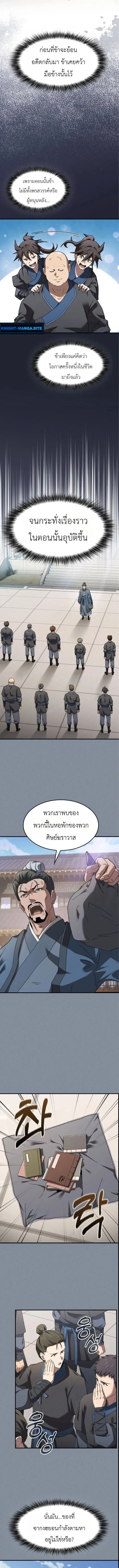 Pay-to-Win Martial God เทพสงครามเง_นสด ตอนที่ ตอนที่ 3 รูปที่ 2