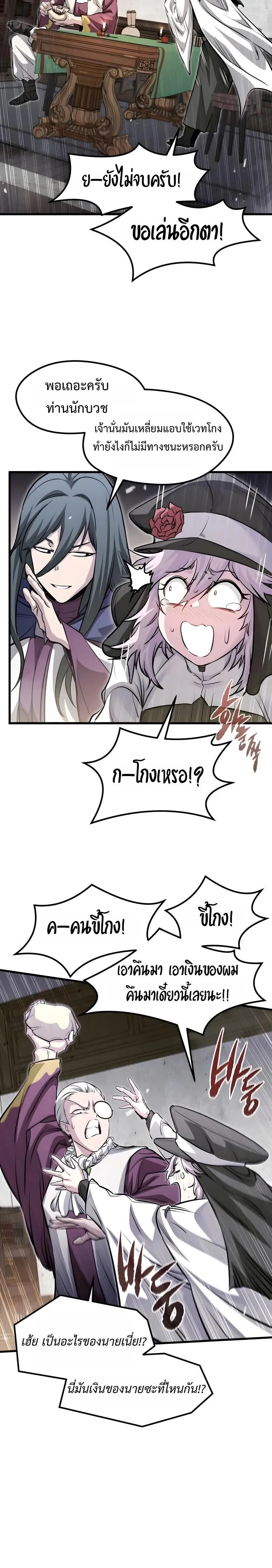 The Regressed Mercenary_s Machinations ตำนานราชาแห_งทหารร_บจ_าง ตอนที่ ตอนที่ 84 รูปที่ 28