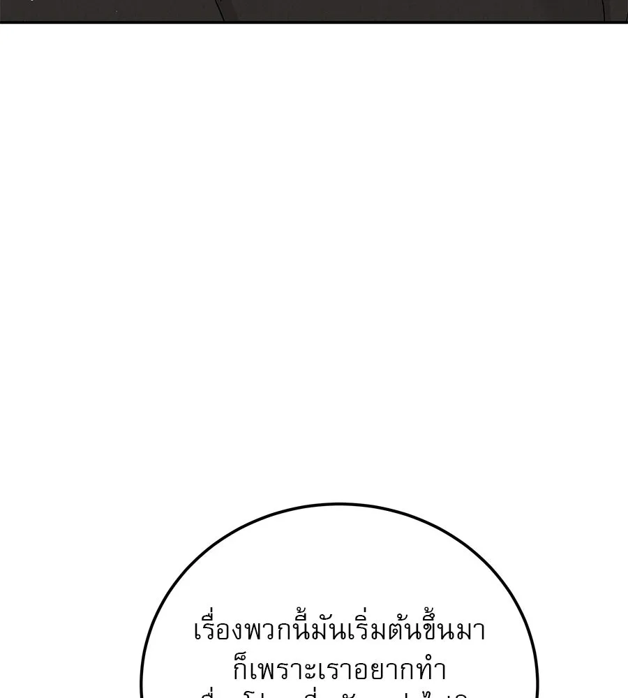 รักหลอกหยอกแฟนเก่า ตอนที่ 17 รูปที่ 143