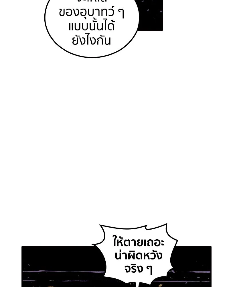 เคลวาเทส อสูรจอมราชัน ตอนที่ 65 นักเรียนทุนแลกเปลี่ยน 6 คน รูปที่ 88