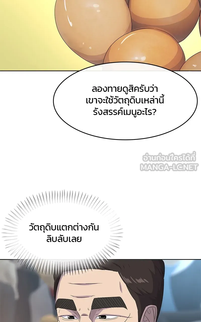 บันทึกครัวค่ายทหาร ตอนที่ 219 รูปที่ 9