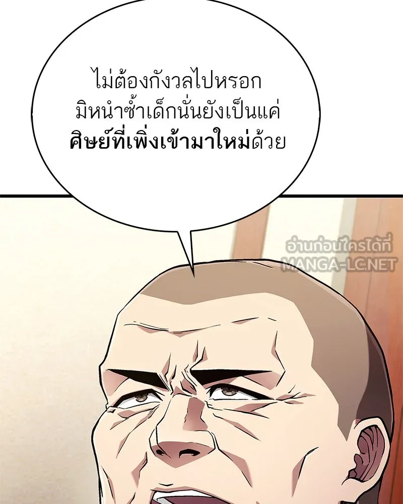 สุดยอดเทรนเนอร์แห่งยุทธภพ ตอนที่ 6 เด็กเจ้าปัญหา ตัวเก็ง รูปที่ 6