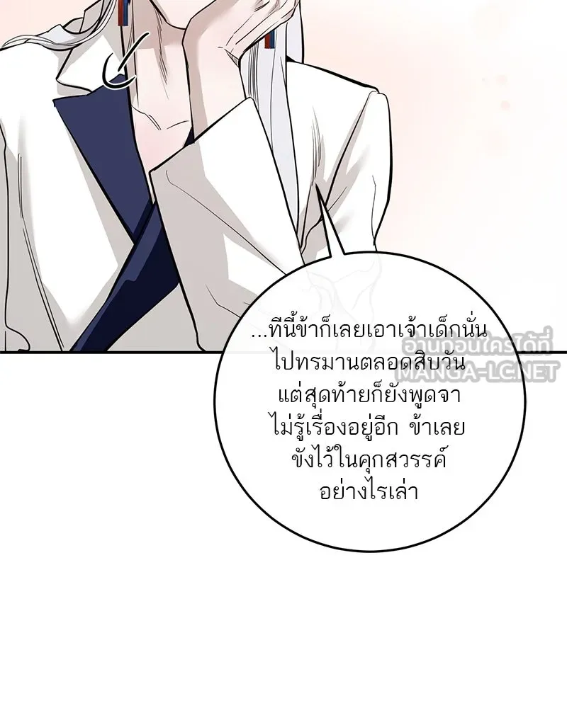 ตำนานเทพธิดาตกสวรรค์ ตอนที่ 126 รูปที่ 111