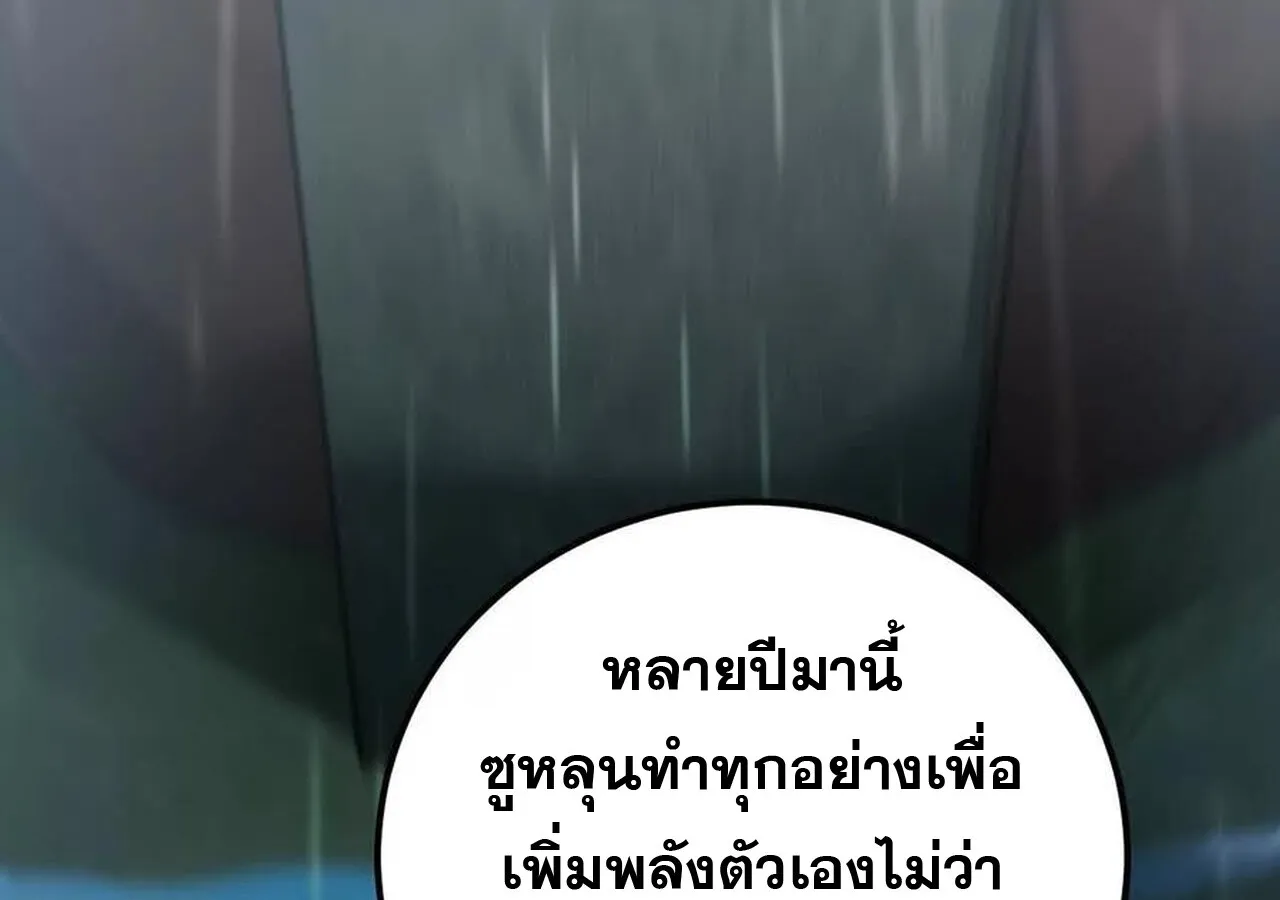 Unparalleled in the Online Gaming World ยอดคน ณ โลกออนไลน_ ตอนที่ ตอนที่ 58 รูปที่ 197