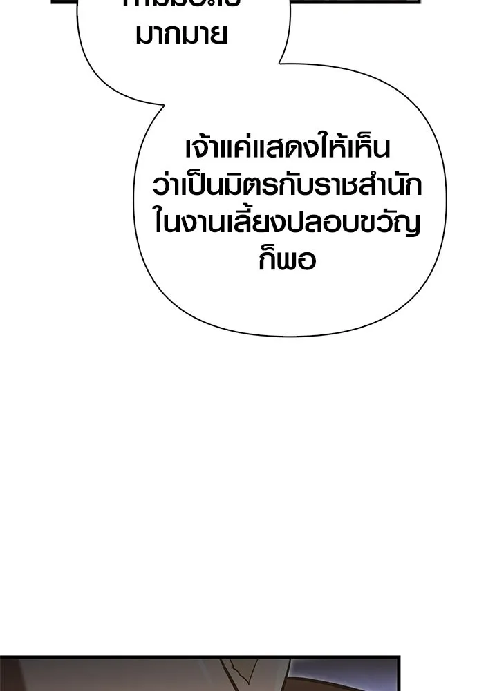 เอาชีวิตรอดในเกมฉบับคนเถื่อน ตอนที่ 153 ส่วนแบ่งของผู้ชนะ รูปที่ 145