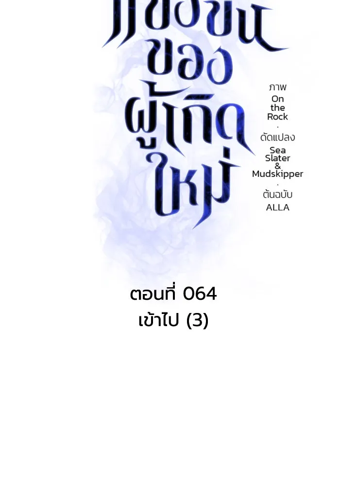 การแข่งขันของผู้เกิดใหม่ ตอนที่ 64 รูปที่ 7