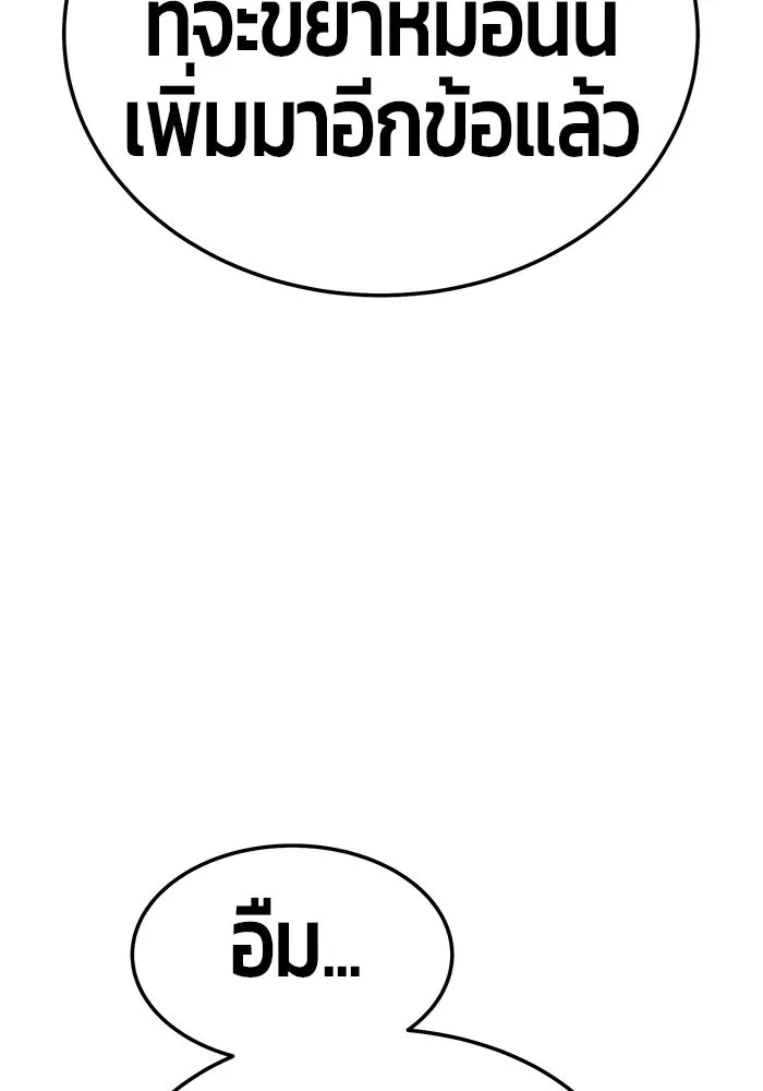 +99 ท่อนไม้พร้อมบวก ตอนที่ 24 รูปที่ 118