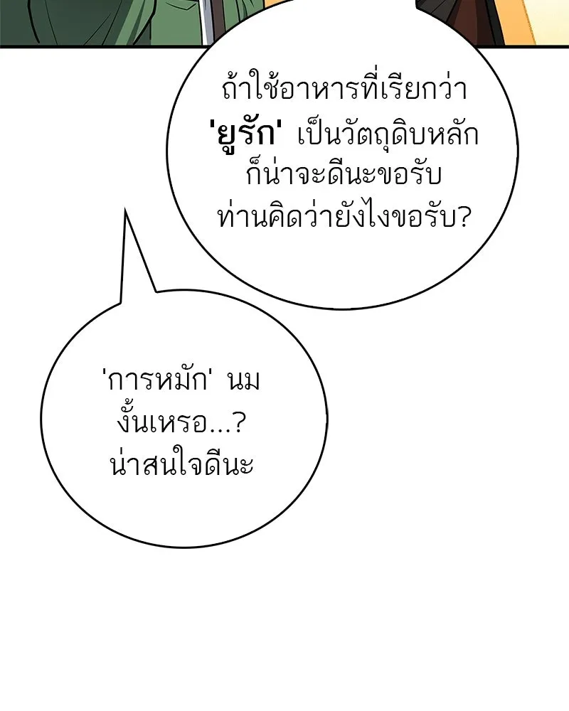 สุดยอดเทรนเนอร์แห่งยุทธภพ ตอนที่ 88 แท่งสารอาหารและชีส~ รูปที่ 56