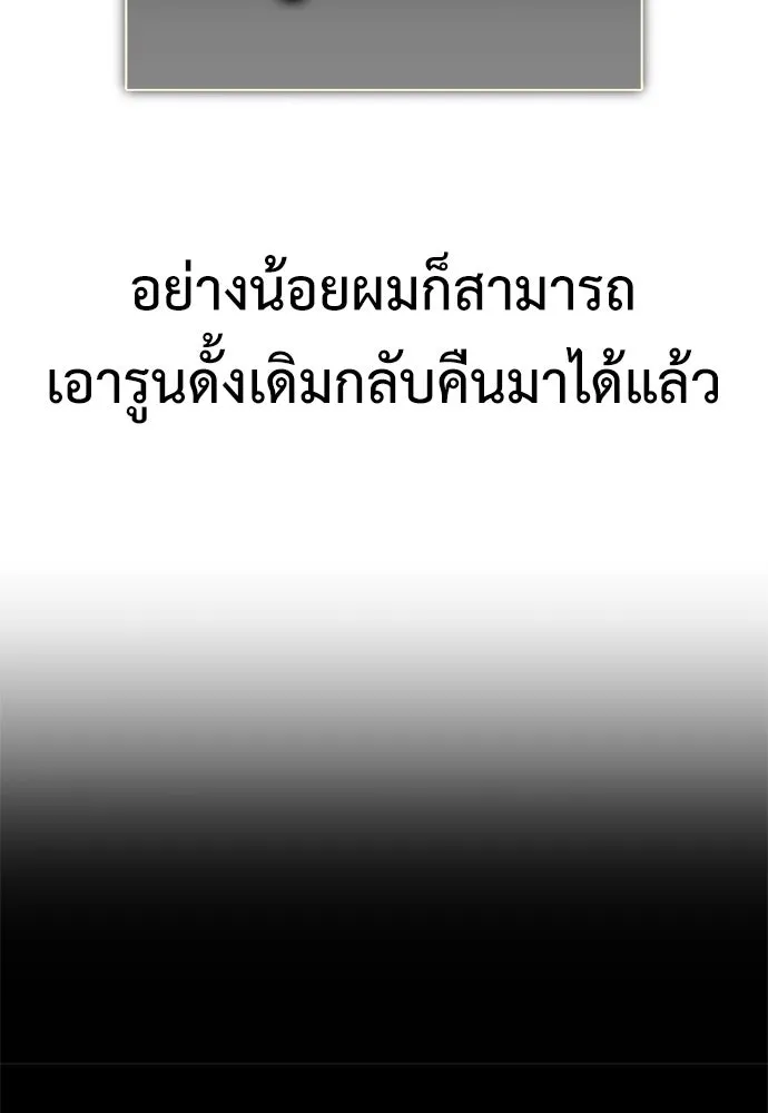 ไอ้เพลเยอร์นั่น ฉันฆ่ามันเอง ตอนที่ 32 รูปที่ 170